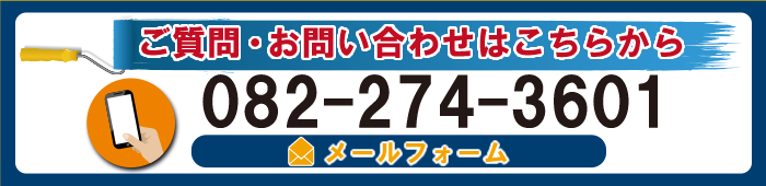 ご質問・お問い合わせはこちらから