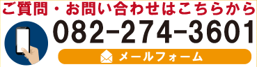 ご質問・お問い合わせはこちらから